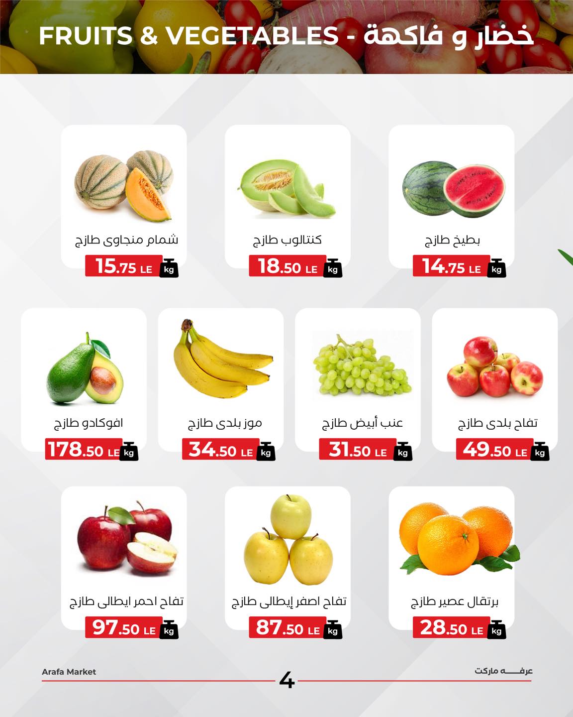 arafa-market offers from 7jul to 1jun 2025 عروض عرفة ماركت من 7 يوليو حتى 1 يونيو 2025 صفحة رقم 5